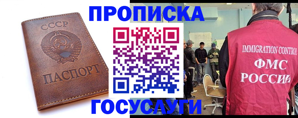 прописка для работы в Ростове