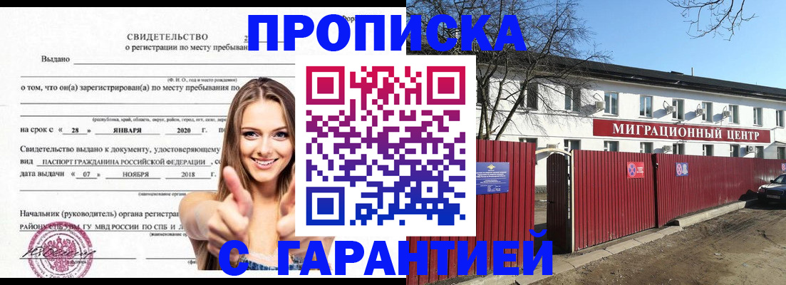 временная регистрация купить в Ростове