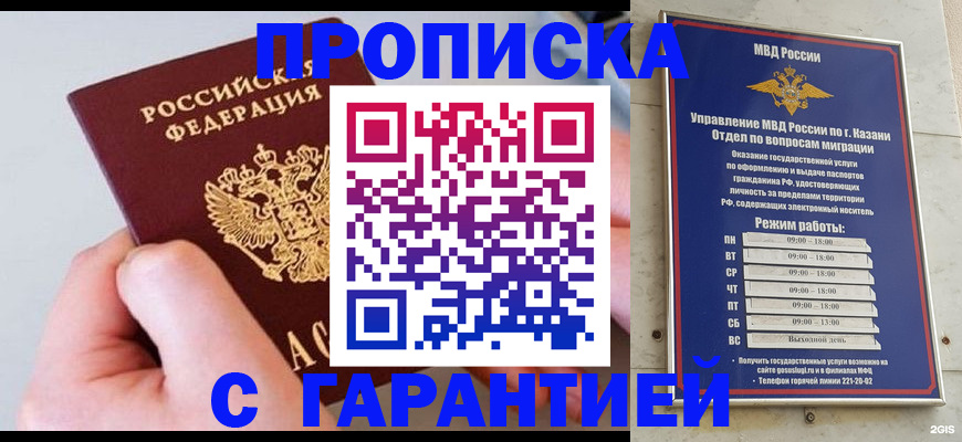 прописка 2025 в Ростове