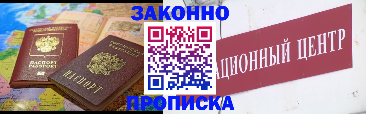 прописка для работы в Ростове